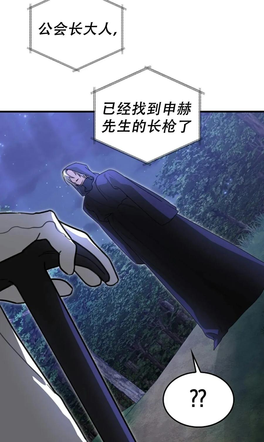 《我不是回归者》第17话 第6页