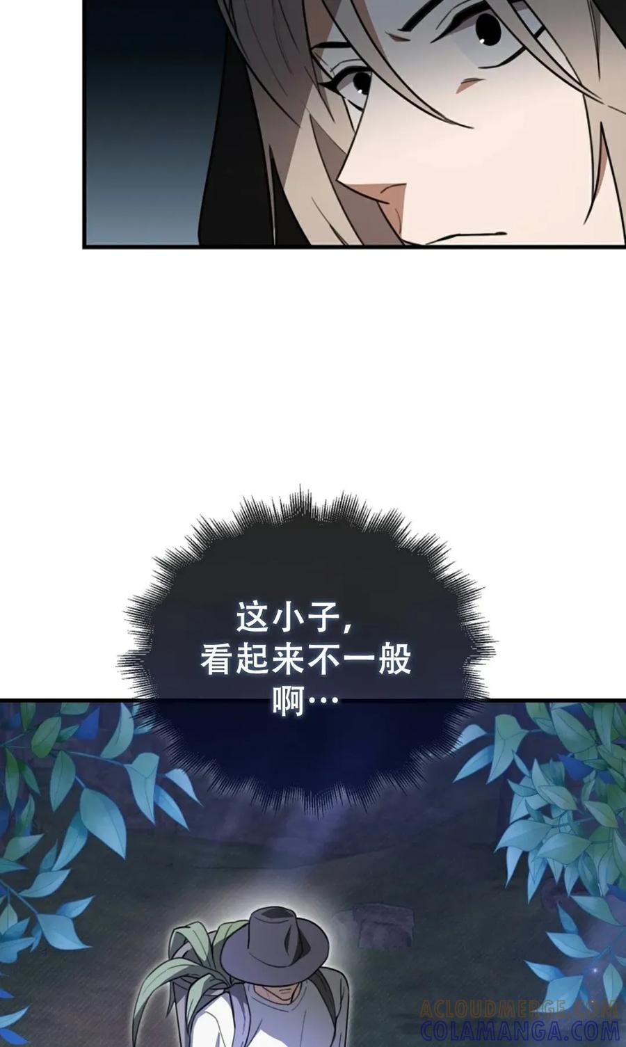 《我不是回归者》第17话 第4页