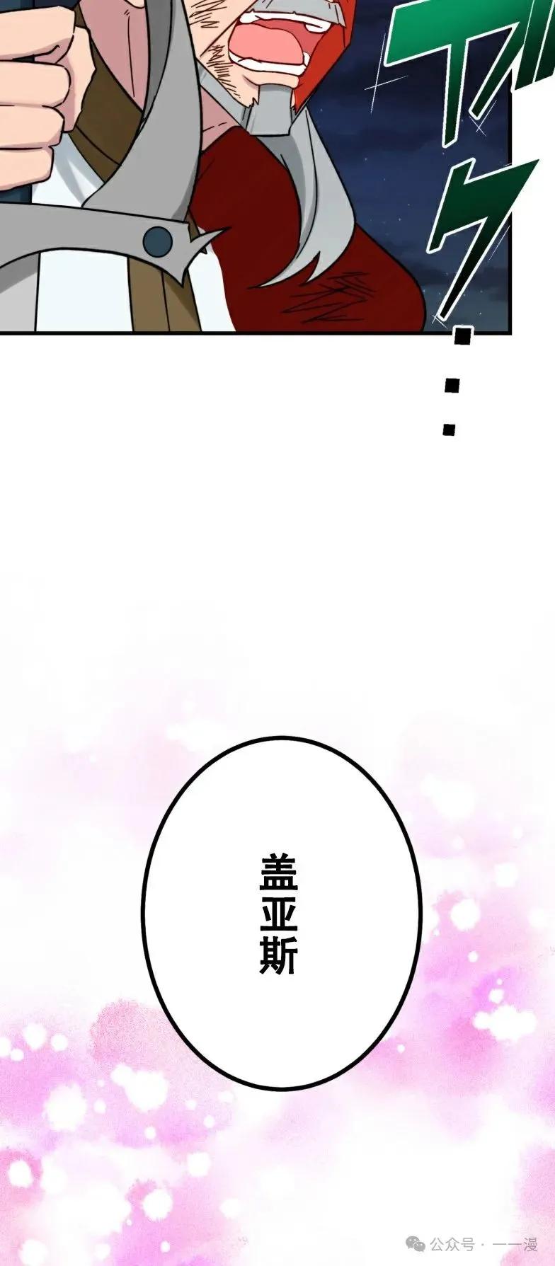 《最强暗杀者异世界转移》第22集 第15页
