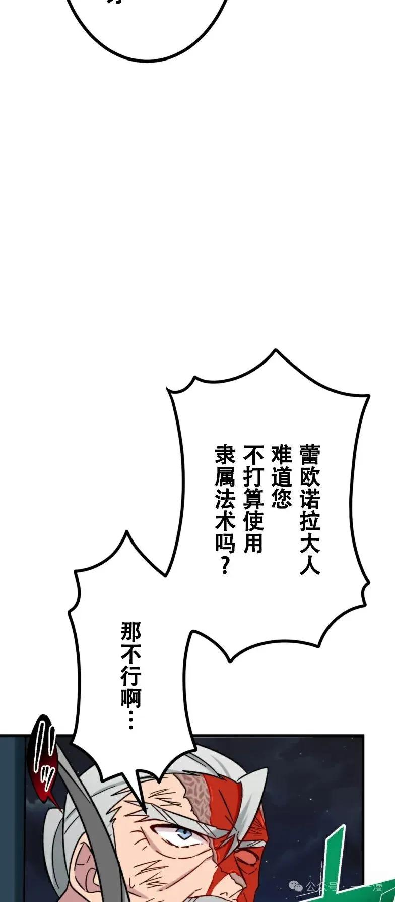 《最强暗杀者异世界转移》第22集 第14页