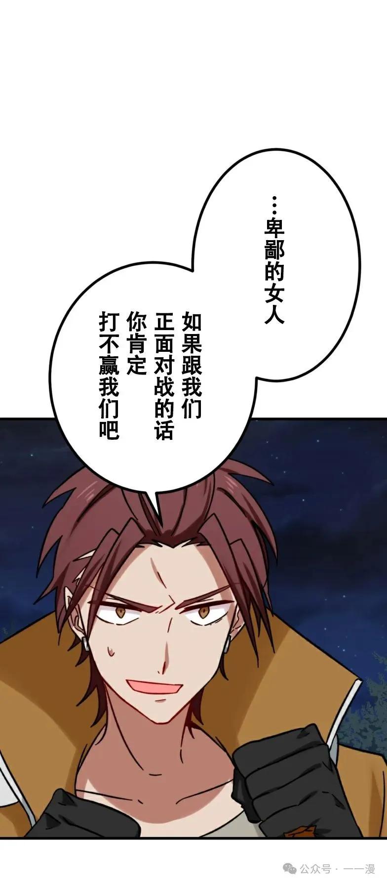 《最强暗杀者异世界转移》第22集 第11页