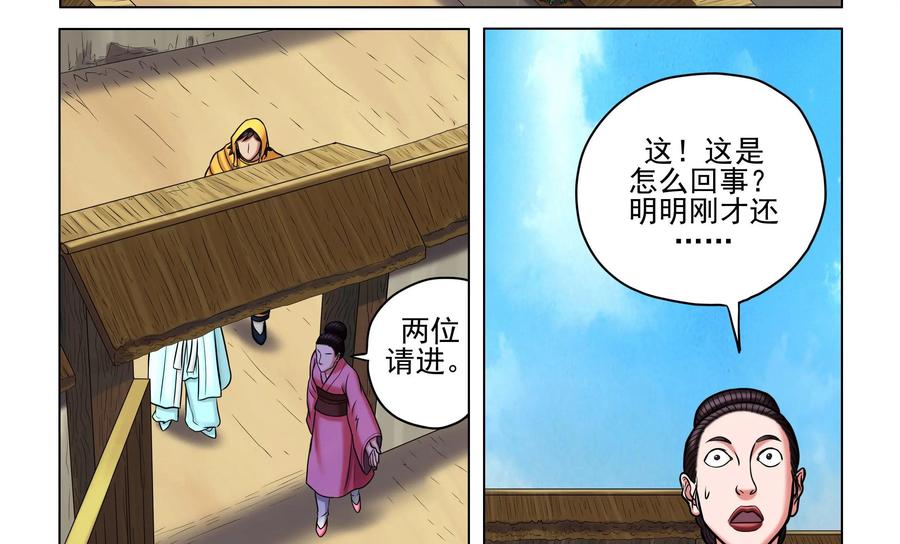 《无妖无魔》第36话：白秋 第20页