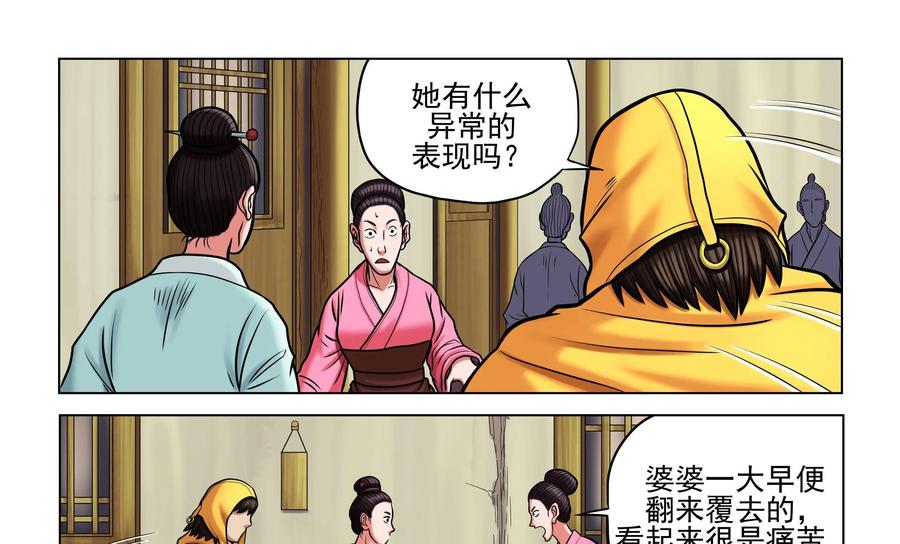 《无妖无魔》第36话：白秋 第16页