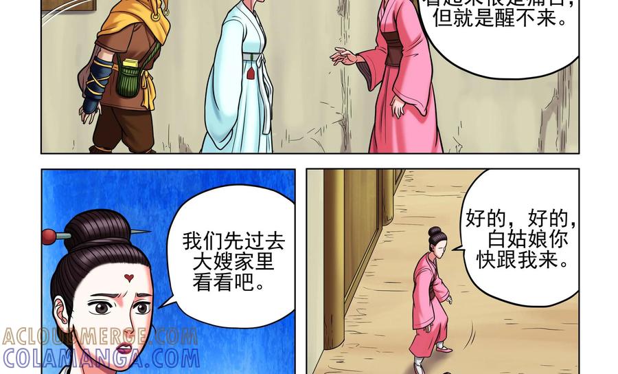 《无妖无魔》第36话：白秋 第17页