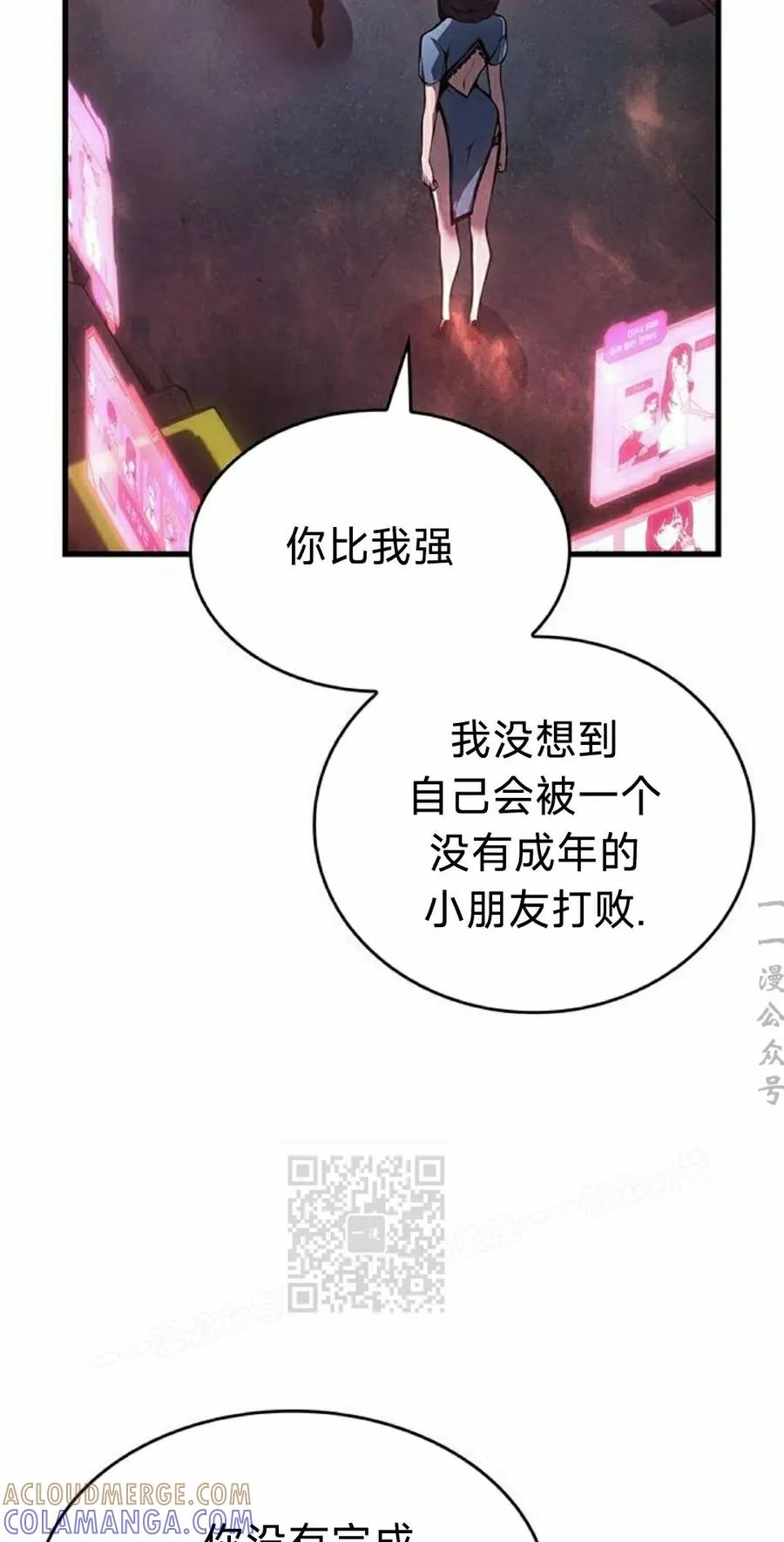《坏骨之血》第39集 第73页