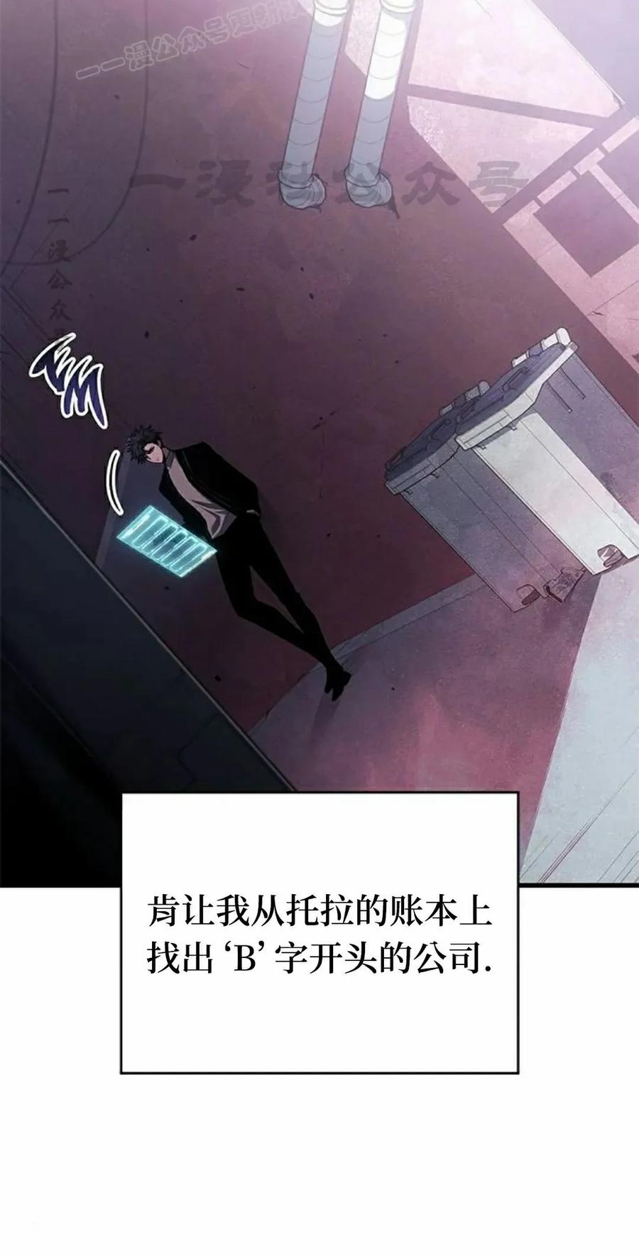 《坏骨之血》第39集 第80页