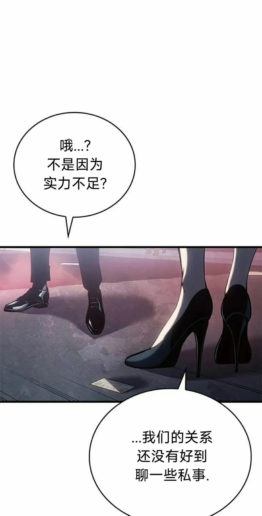 《坏骨之血》第39集 第75页
