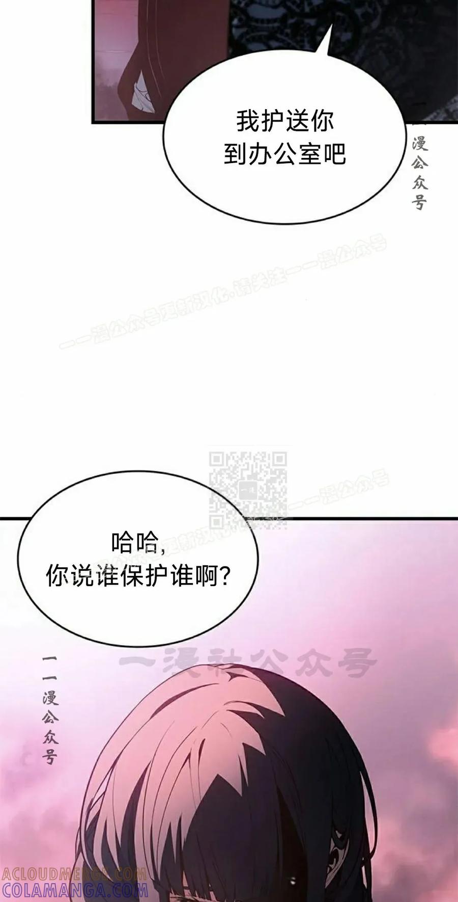 《坏骨之血》第39集 第77页