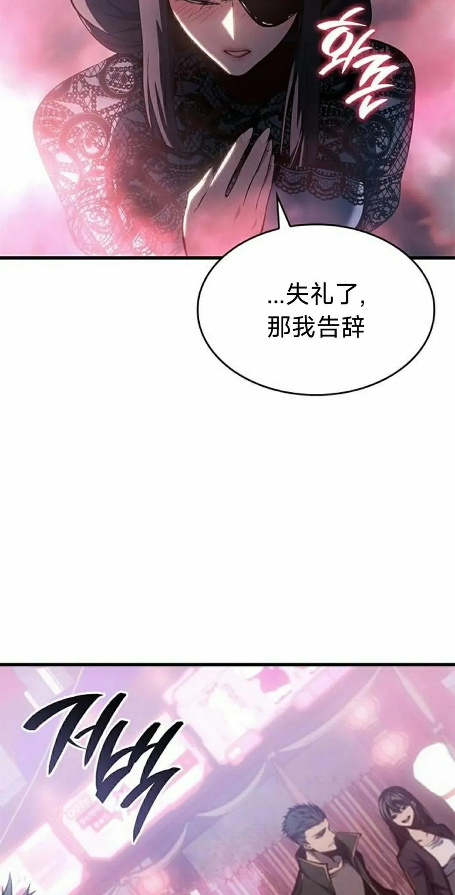 《坏骨之血》第39集 第78页