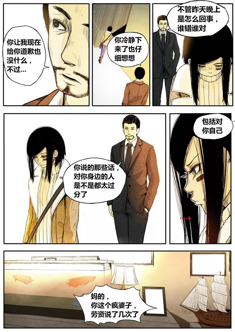 《他们的存在》第9话 第4页
