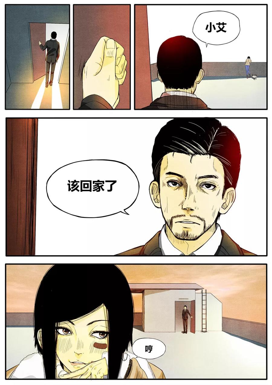 《他们的存在》第9话 第2页