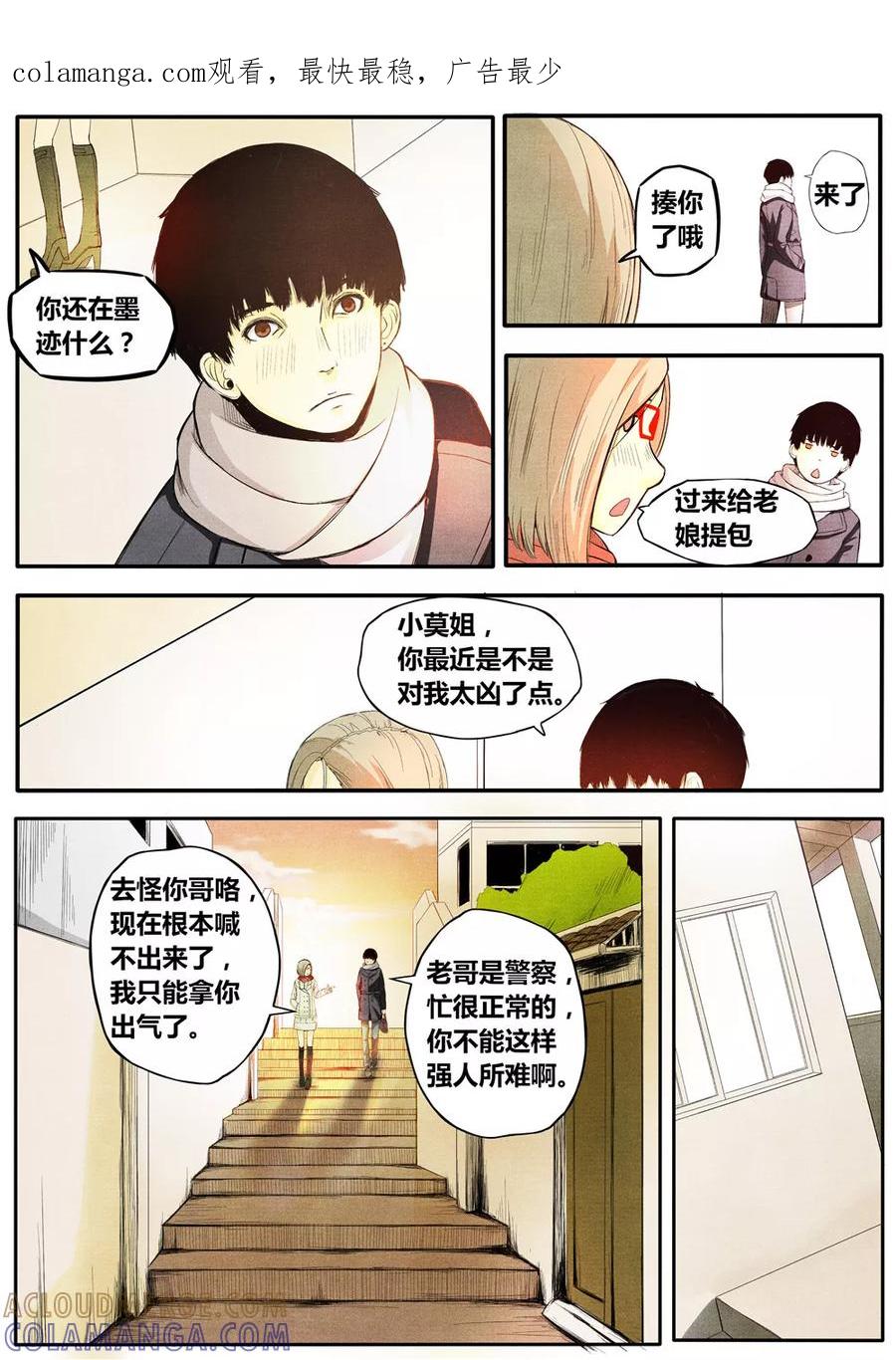 《他们的存在》第9话 第1页
