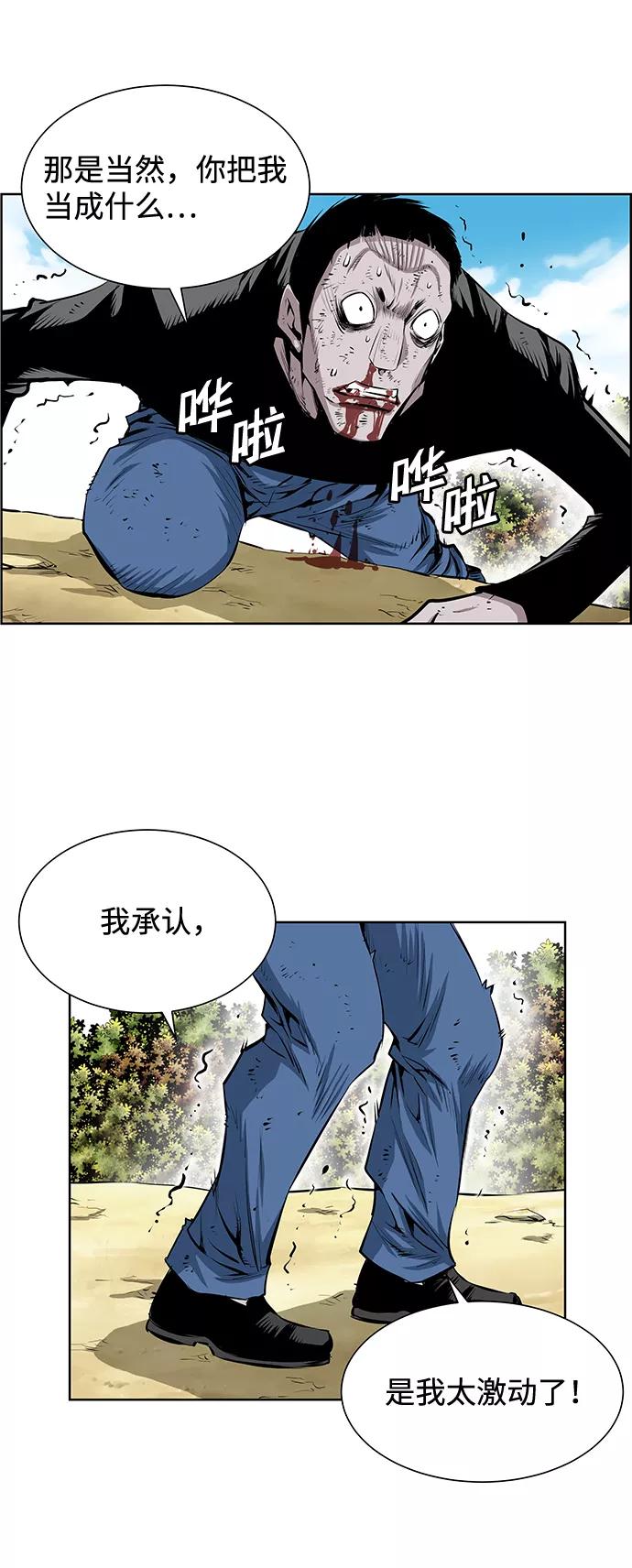 《逃亡者》第195话 第24页