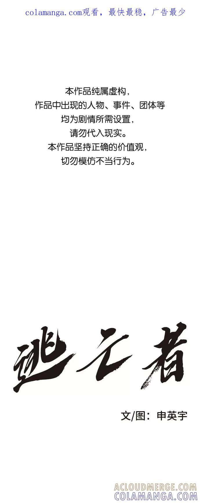 《逃亡者》第195话 第1页
