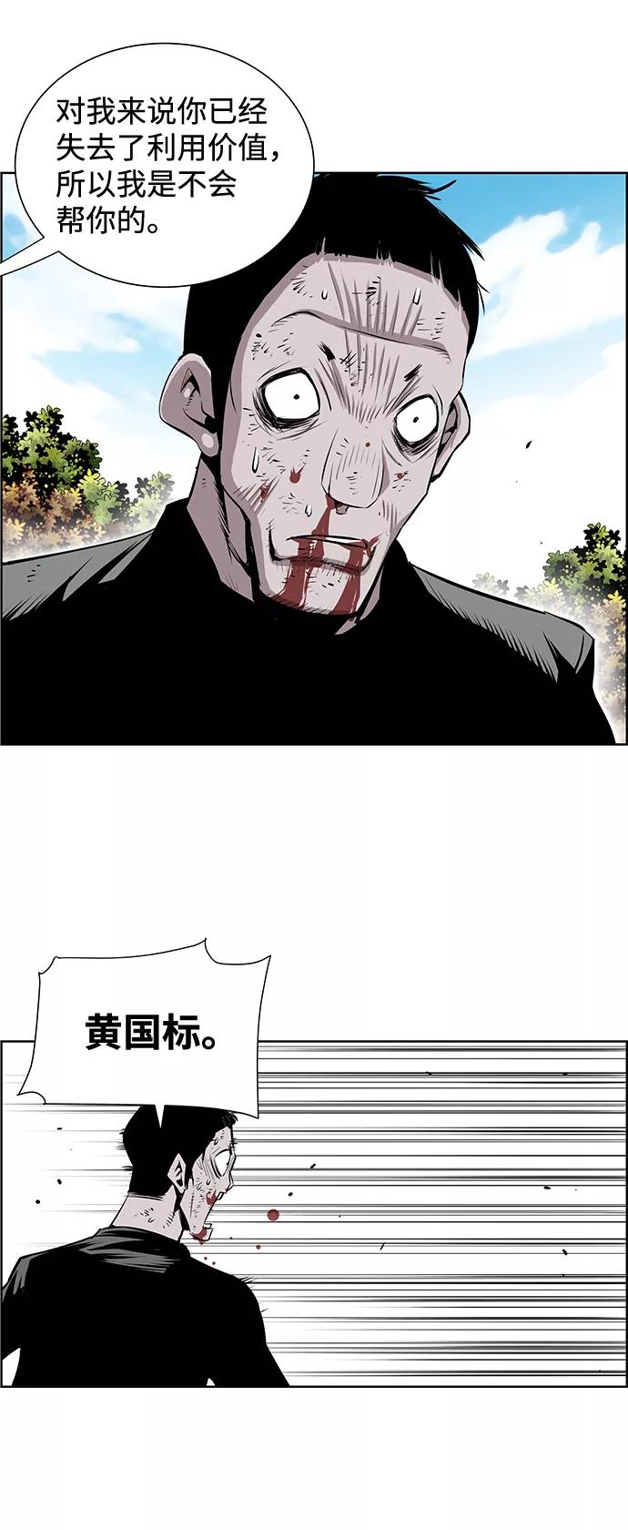 《逃亡者》第195话 第30页