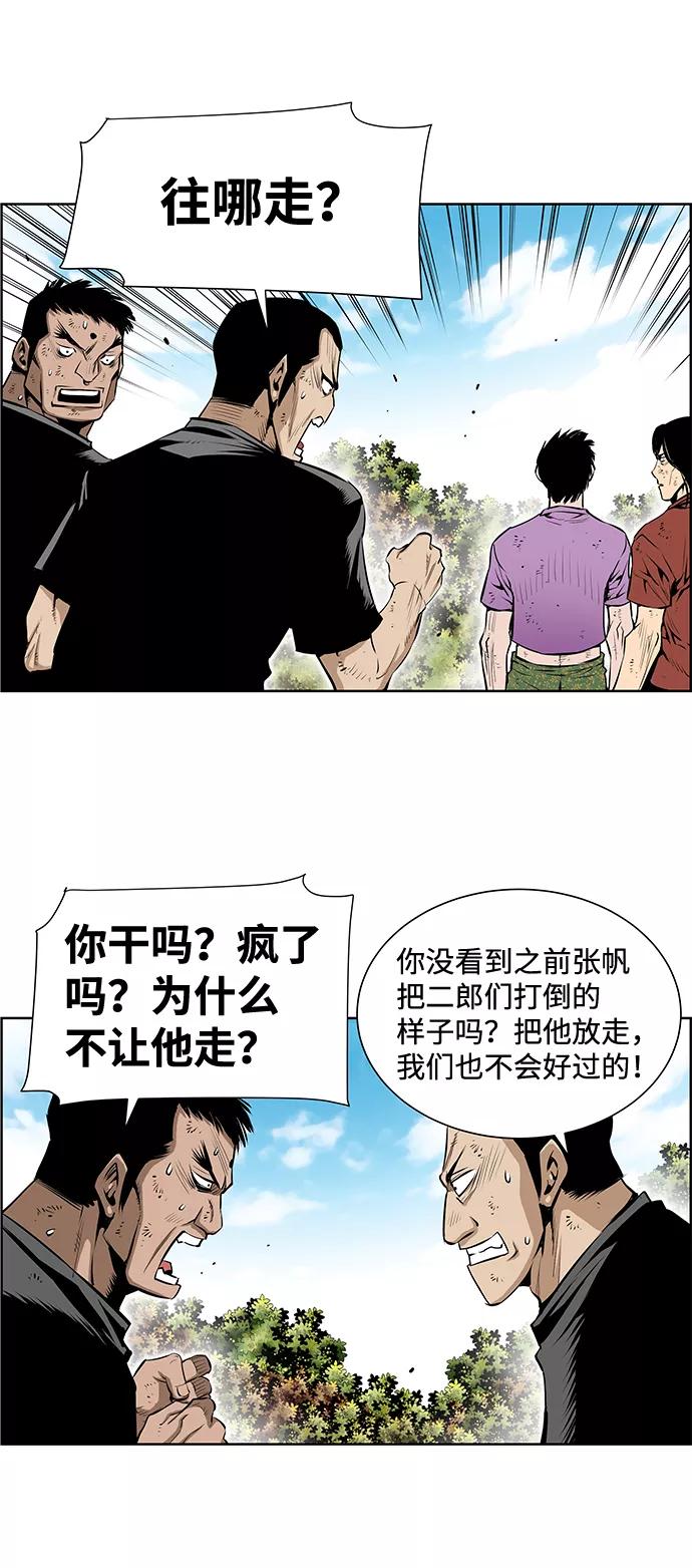 《逃亡者》第195话 第8页