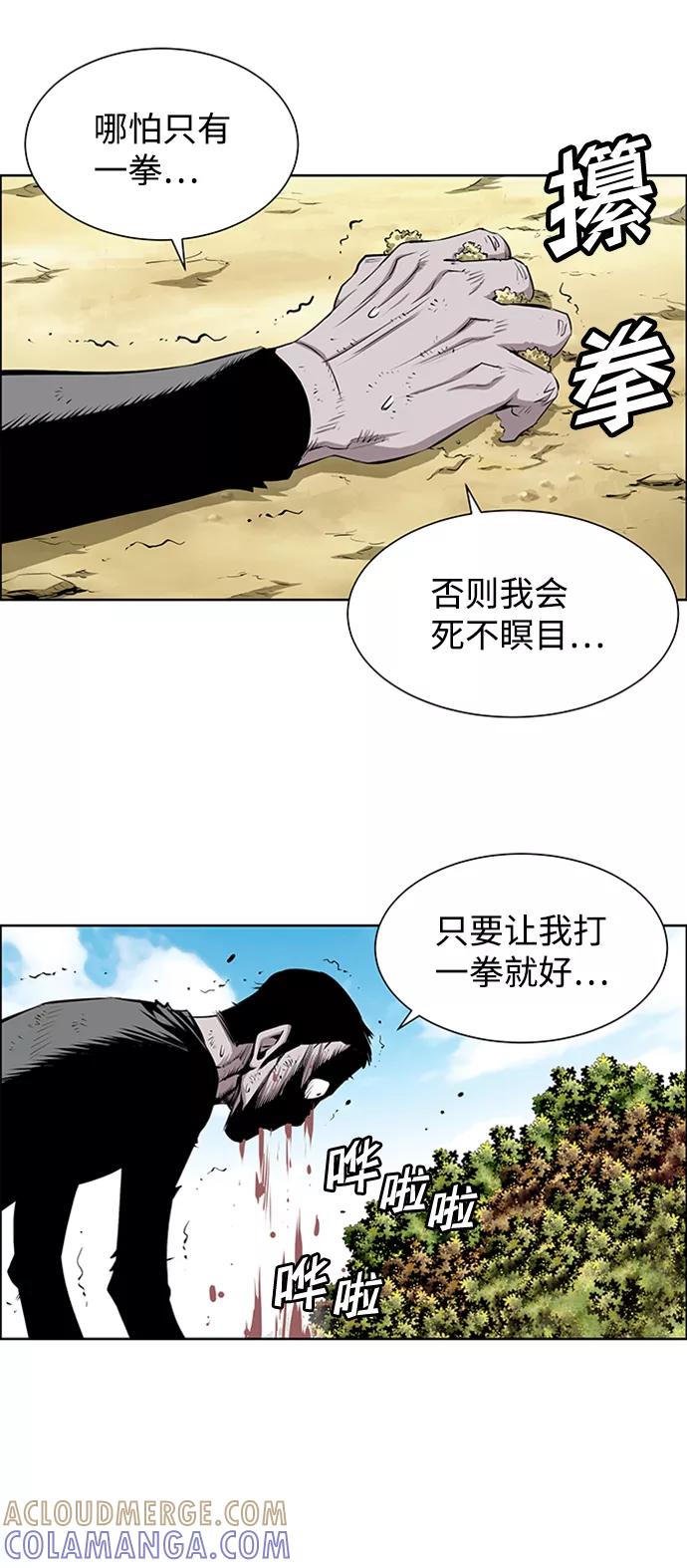 《逃亡者》第196话 第17页