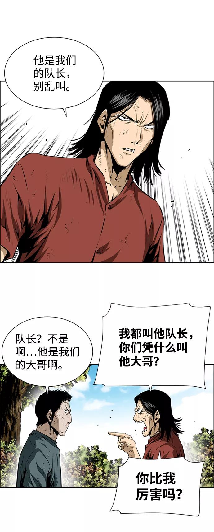 《逃亡者》第197话 第4页