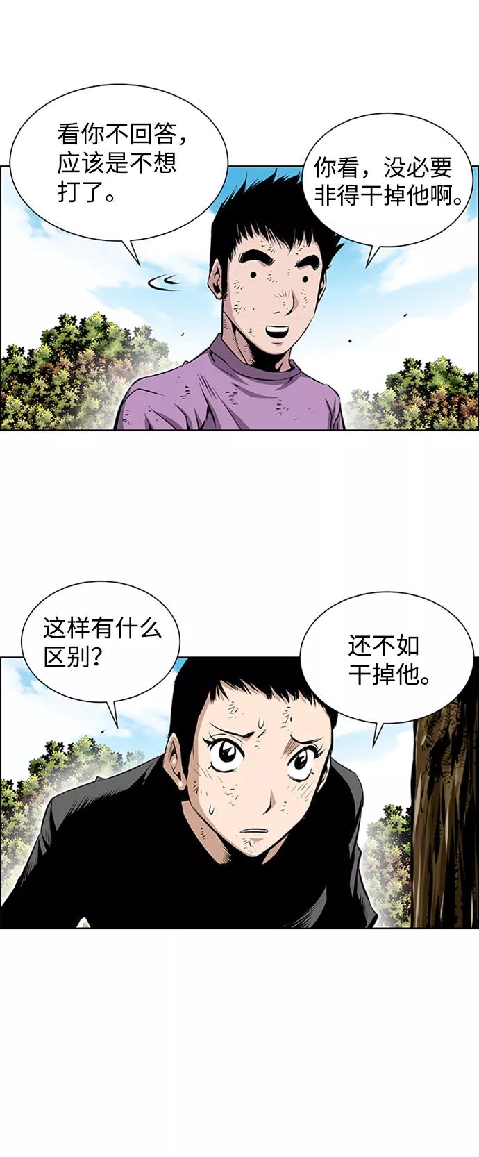 《逃亡者》第197话 第30页