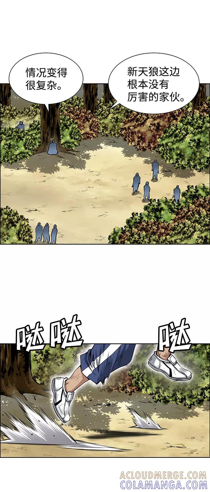 《逃亡者》第197话 第33页