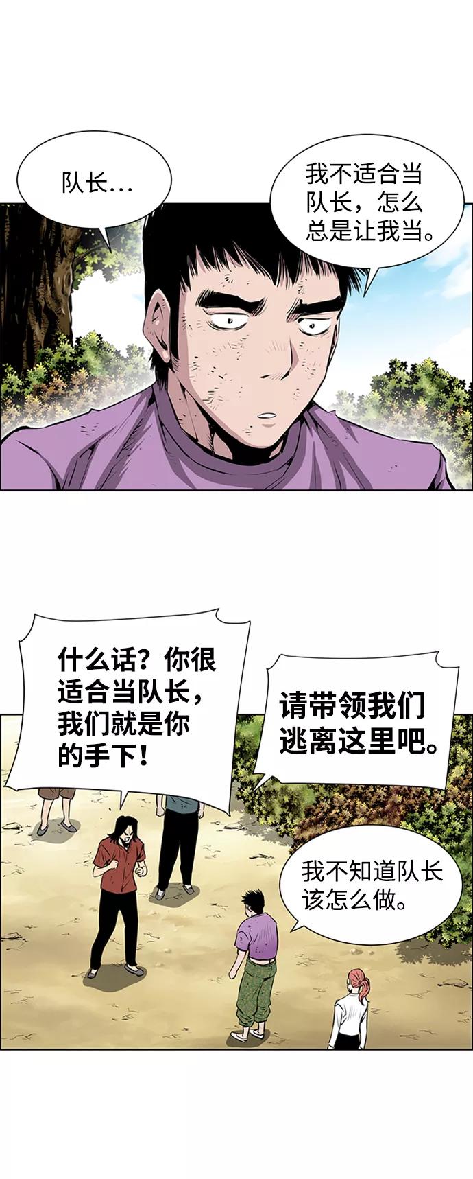 《逃亡者》第197话 第6页