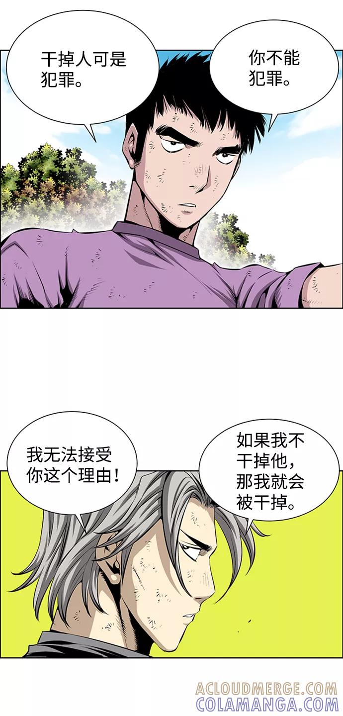《逃亡者》第197话 第17页