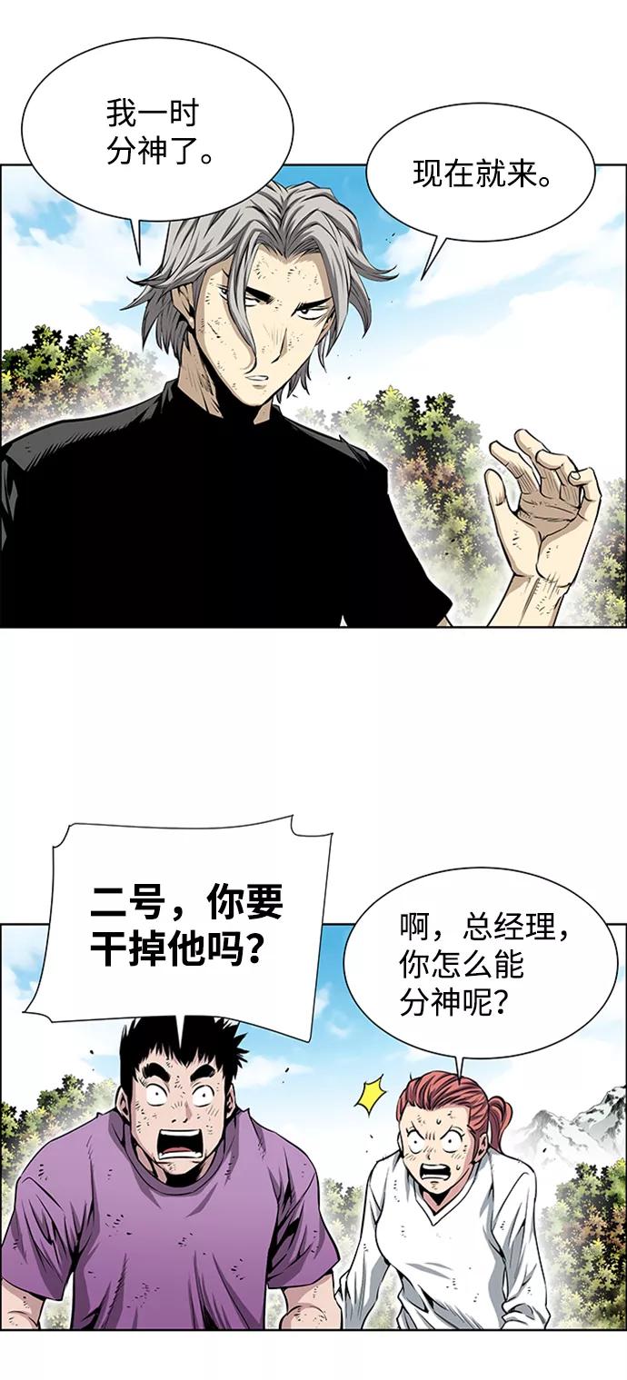 《逃亡者》第197话 第12页