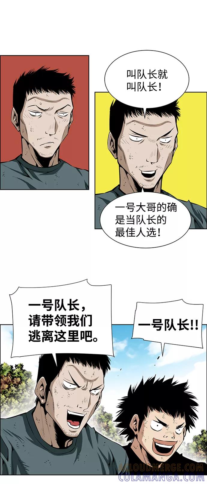 《逃亡者》第197话 第5页