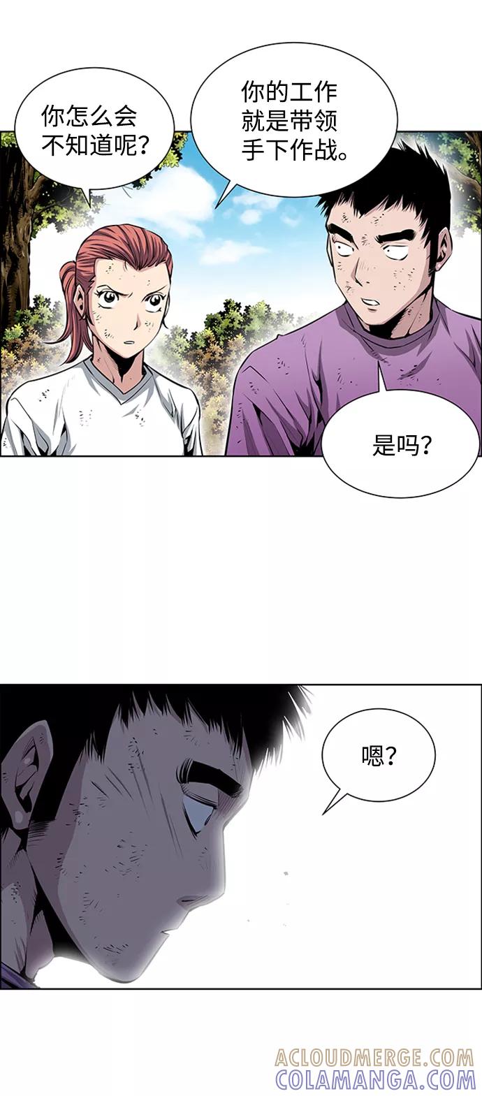 《逃亡者》第197话 第7页