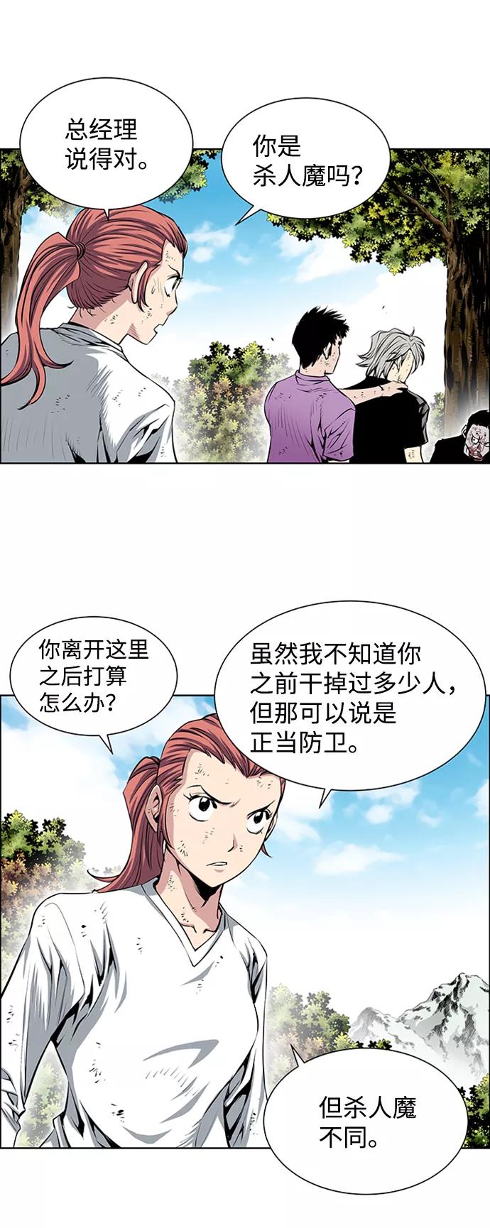 《逃亡者》第197话 第18页