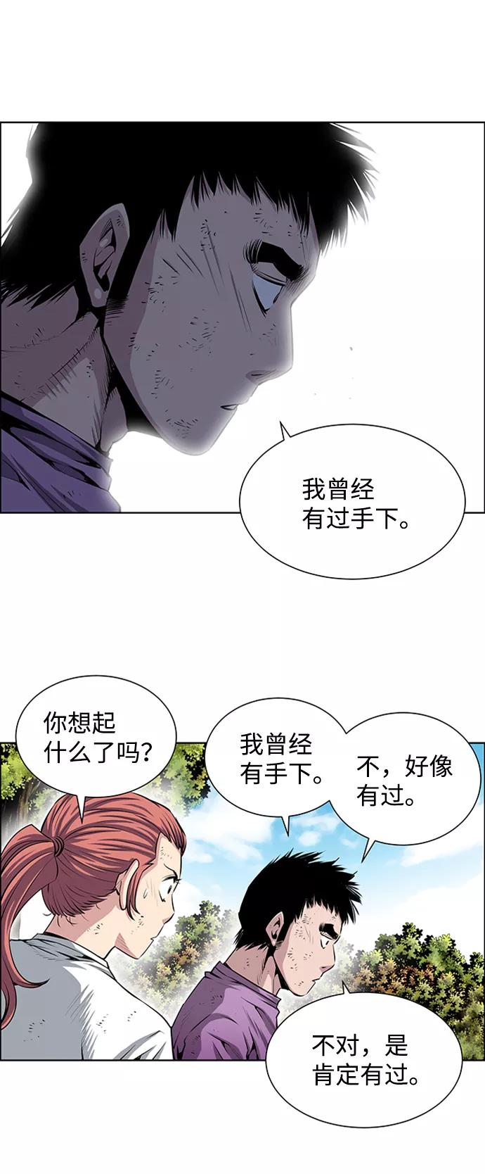 《逃亡者》第197话 第8页