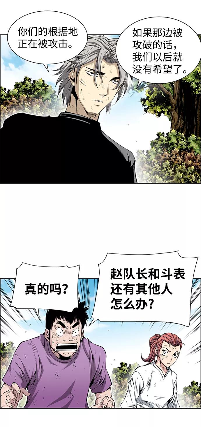 《逃亡者》第198话 第18页