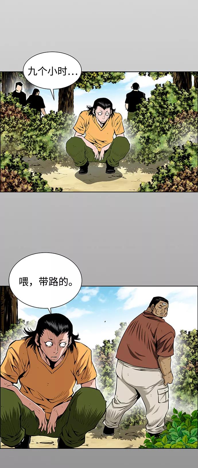 《逃亡者》第198话 第34页