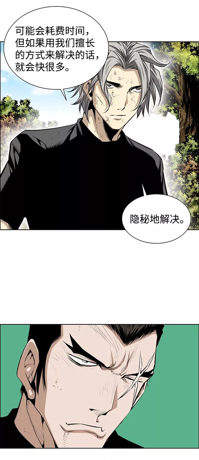 《逃亡者》第198话 第28页
