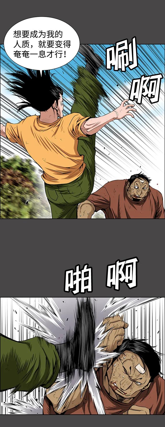 《逃亡者》第199话 第5页
