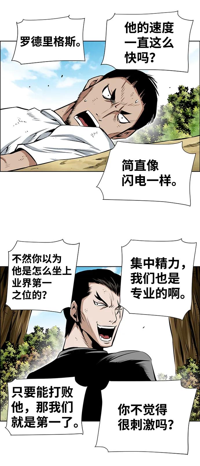 《逃亡者》第199话 第42页