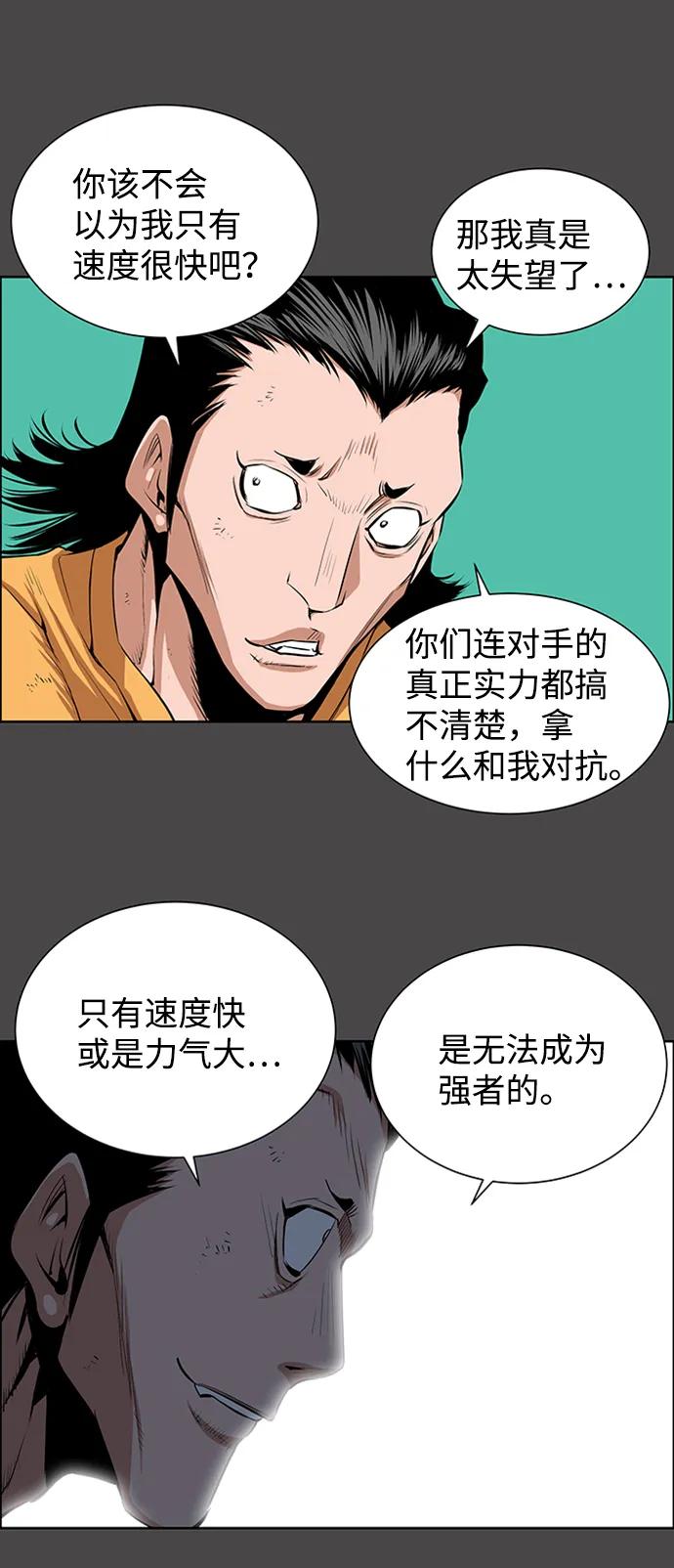 《逃亡者》第199话 第21页