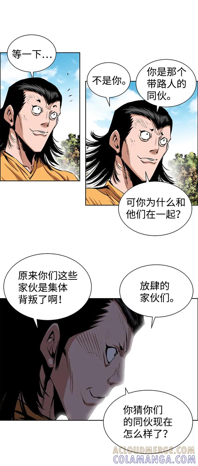 《逃亡者》第200话 第17页