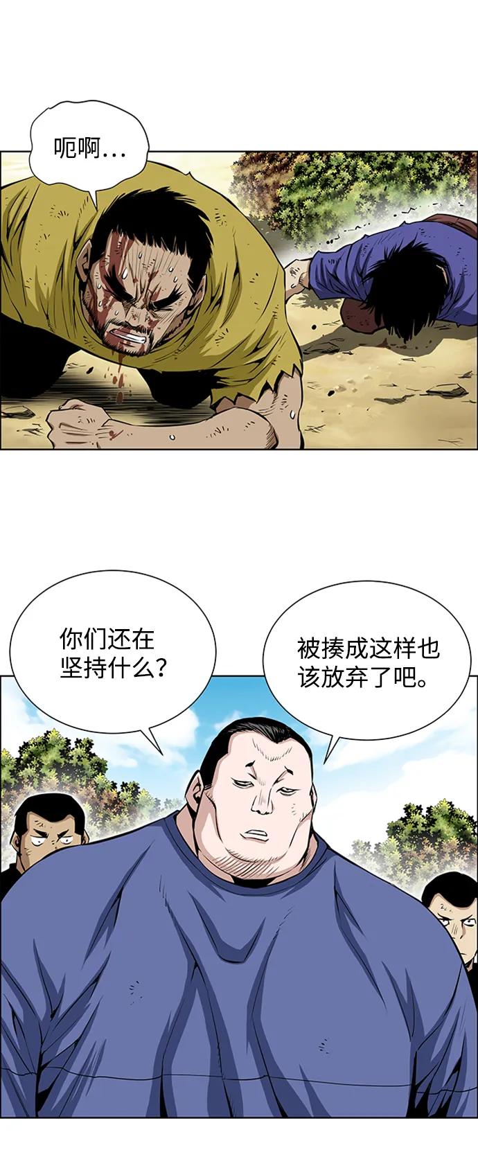 《逃亡者》第200话 第8页