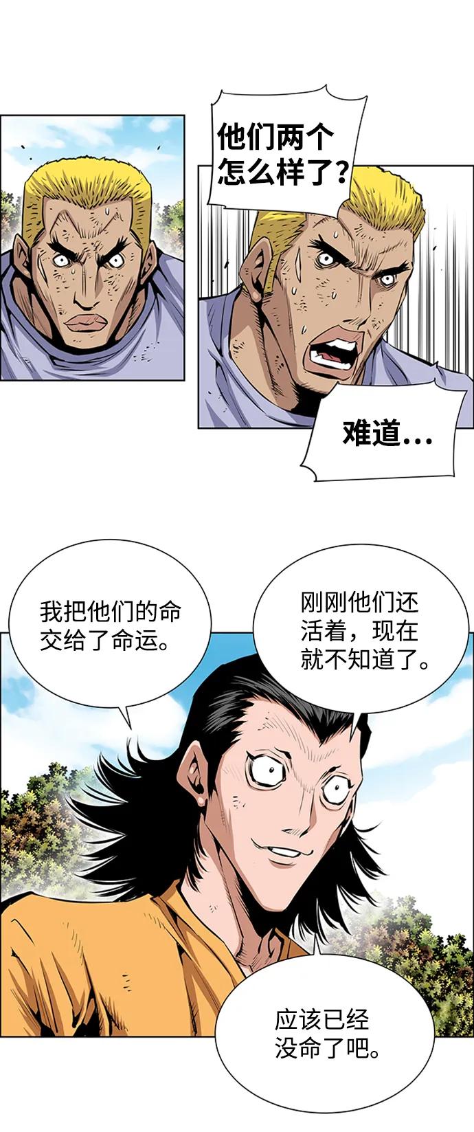 《逃亡者》第200话 第18页