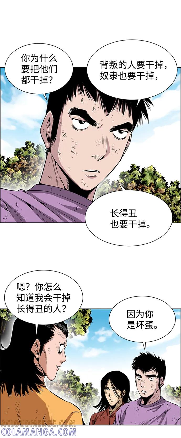 《逃亡者》第200话 第21页