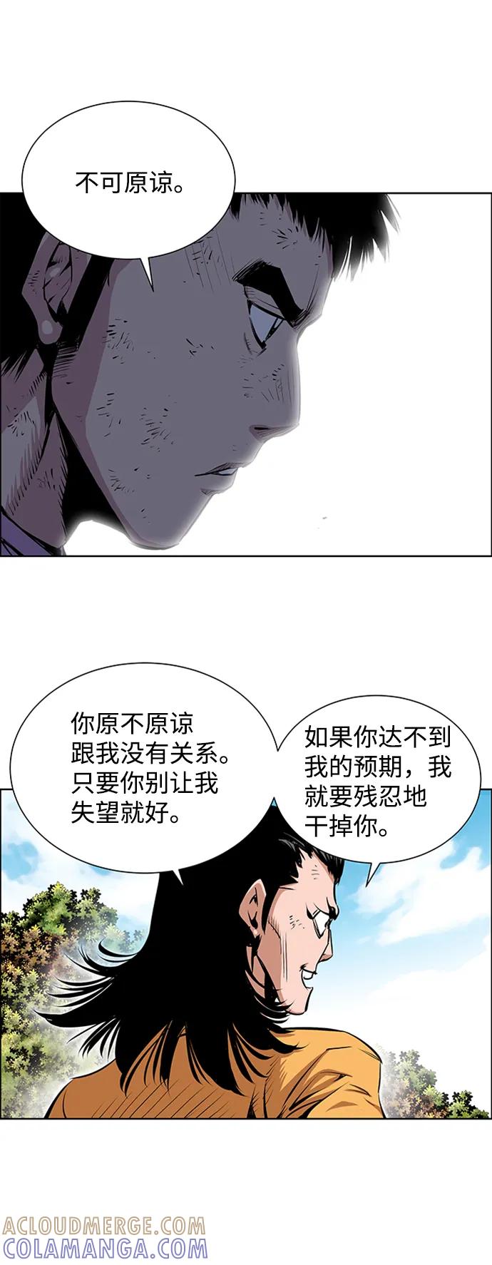 《逃亡者》第200话 第23页