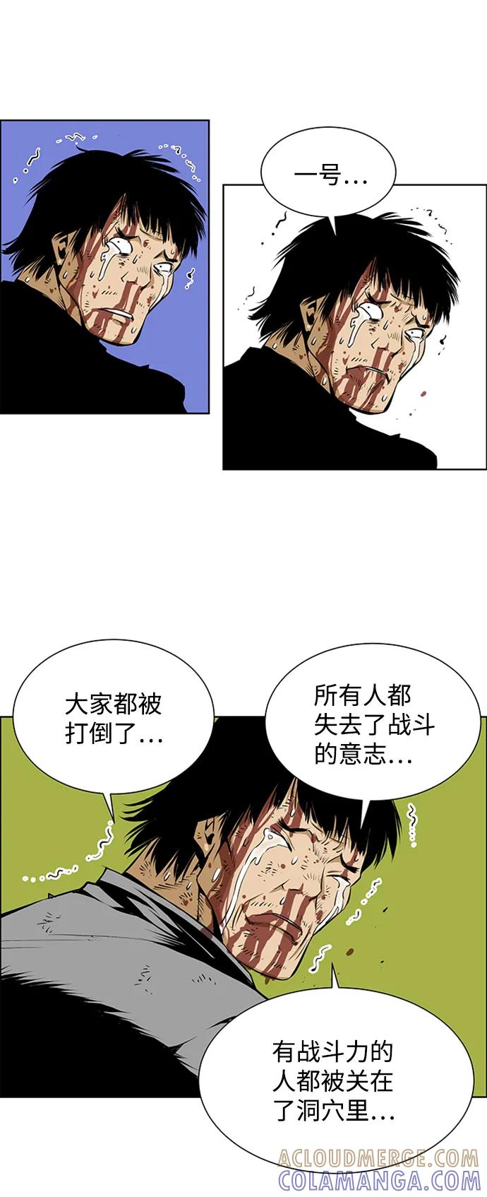 《逃亡者》第200话 第5页