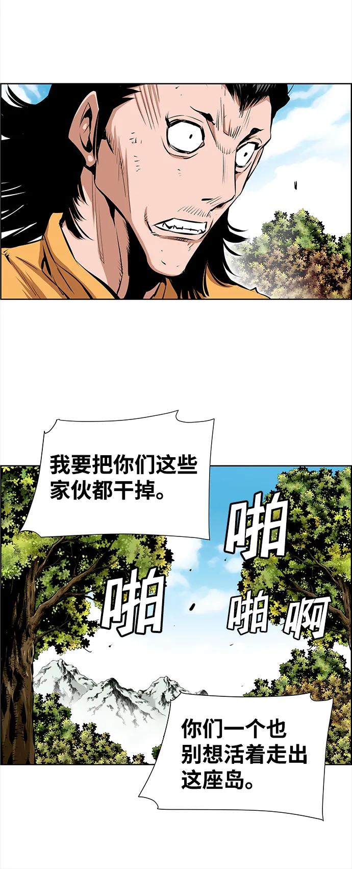 《逃亡者》第201话 第38页