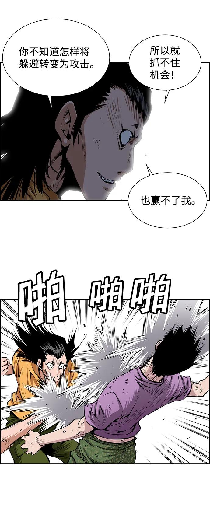 《逃亡者》第201话 第34页