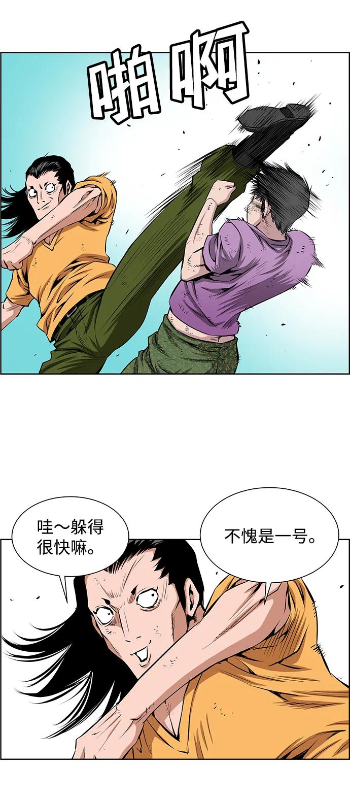 《逃亡者》第201话 第8页