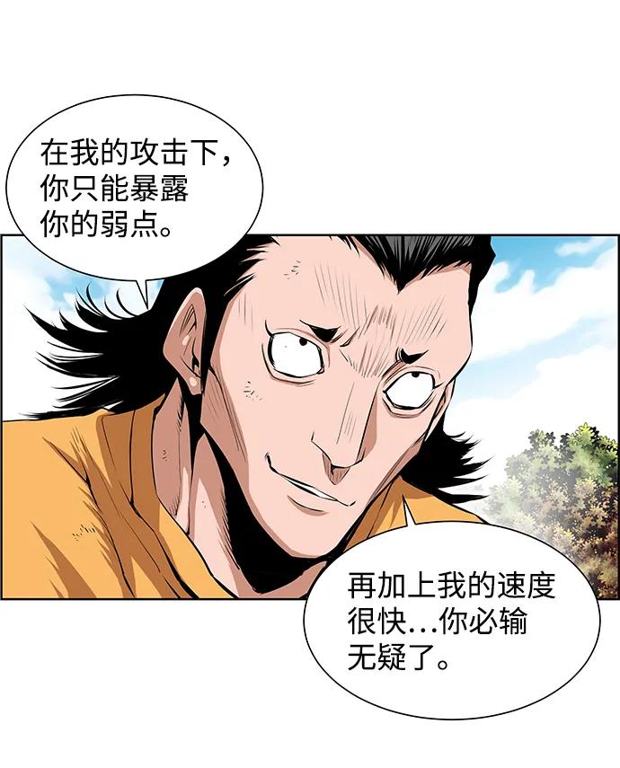 《逃亡者》第201话 第22页