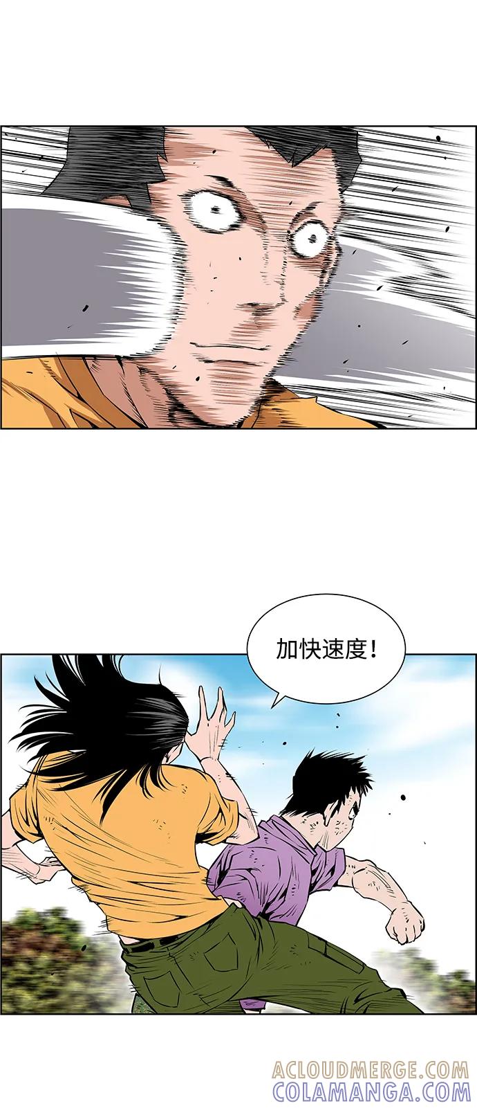 《逃亡者》第201话 第5页