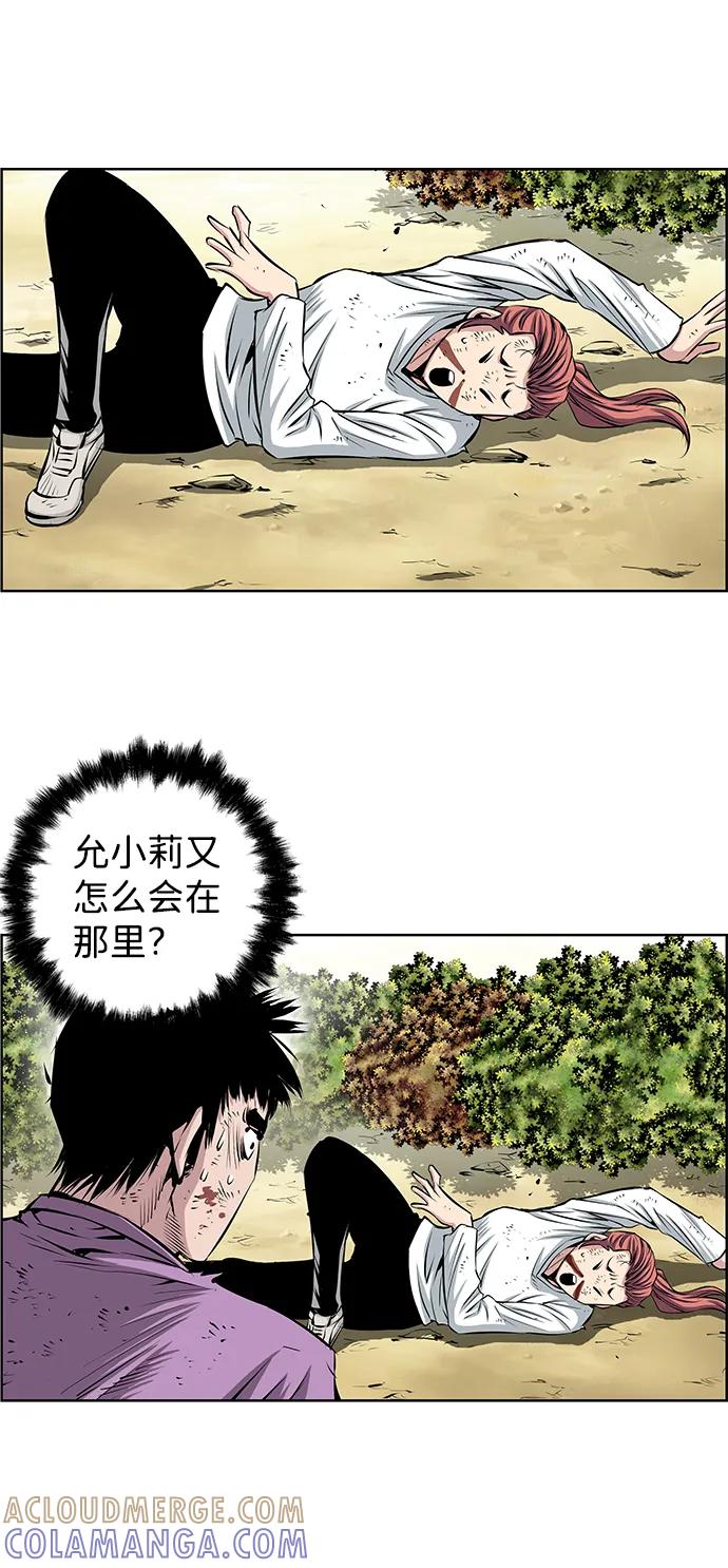 《逃亡者》第202话 第29页