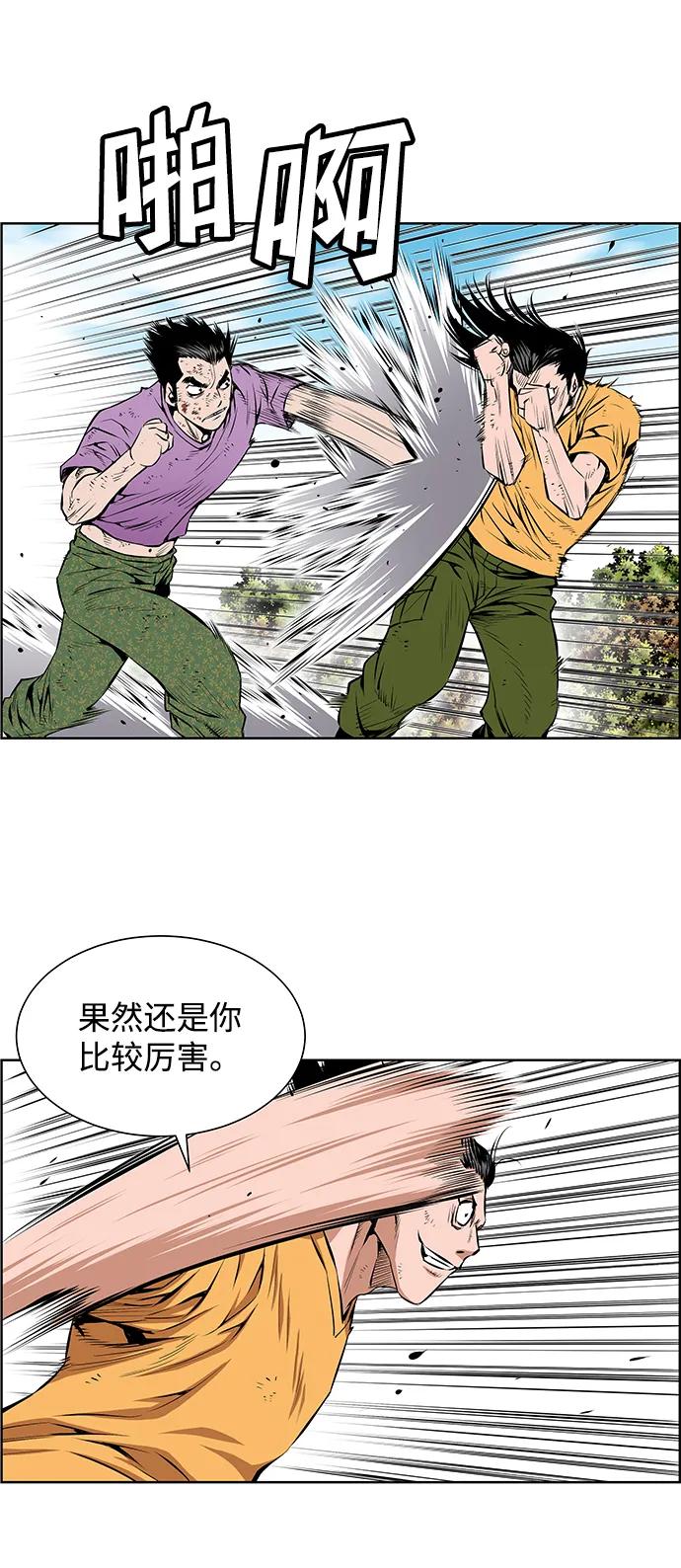 《逃亡者》第202话 第6页
